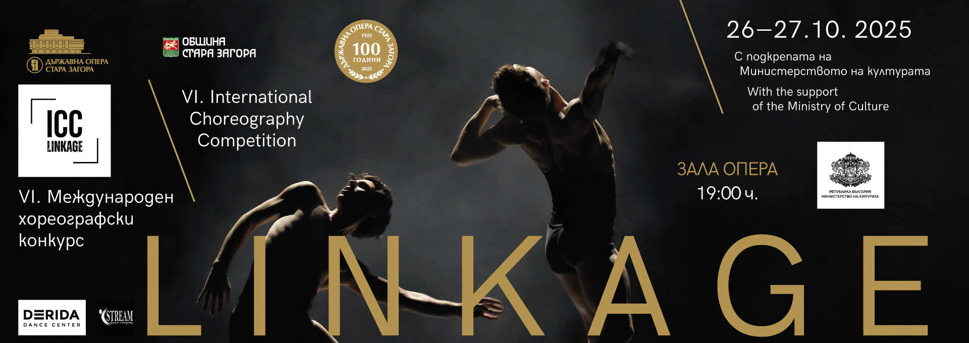 Stara Zagora Opera House - host of the sixth edition of the LINKAGE International Choreographic Competition